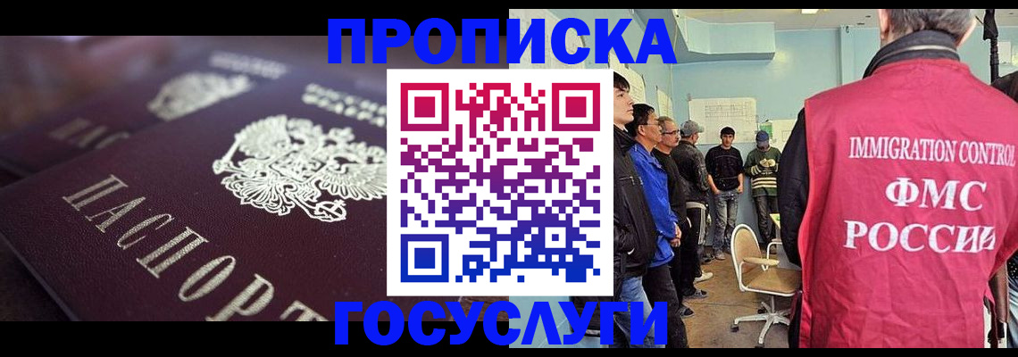 прописка законно в Белой Холунице