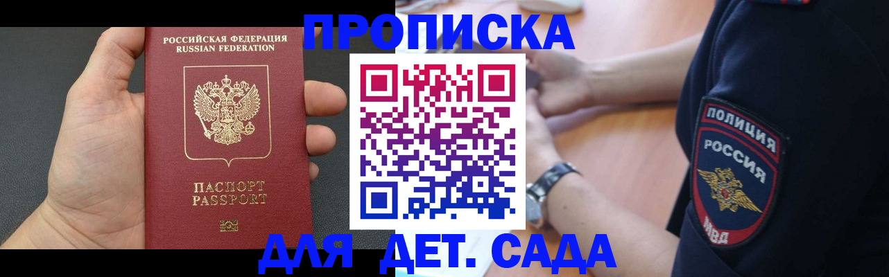 регистрация для дет. сада в Белой Холунице