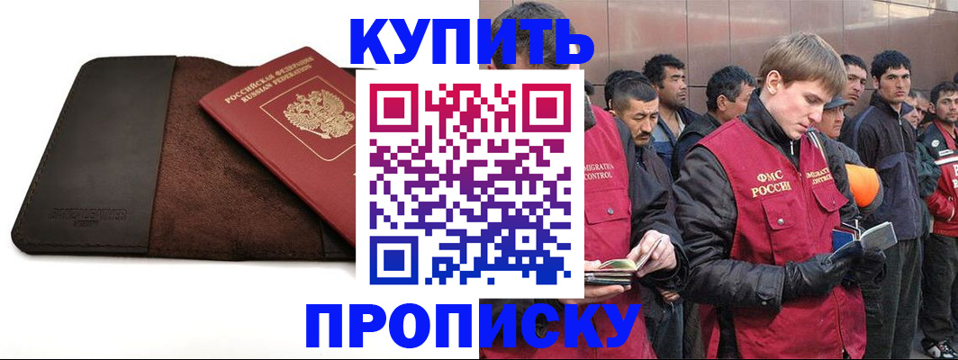 временная прописка в Белой Холунице