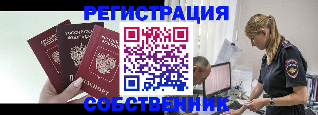 временная регистрация для школы в Белой Холунице