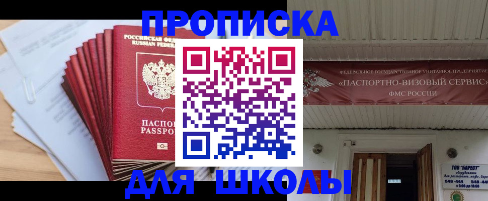 регистрация для школы в Белой Холунице